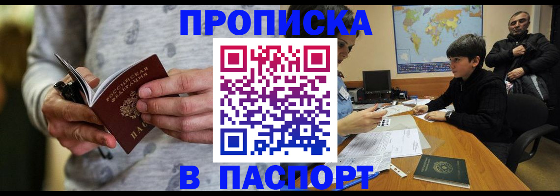 где прописаться в Кингисеппе